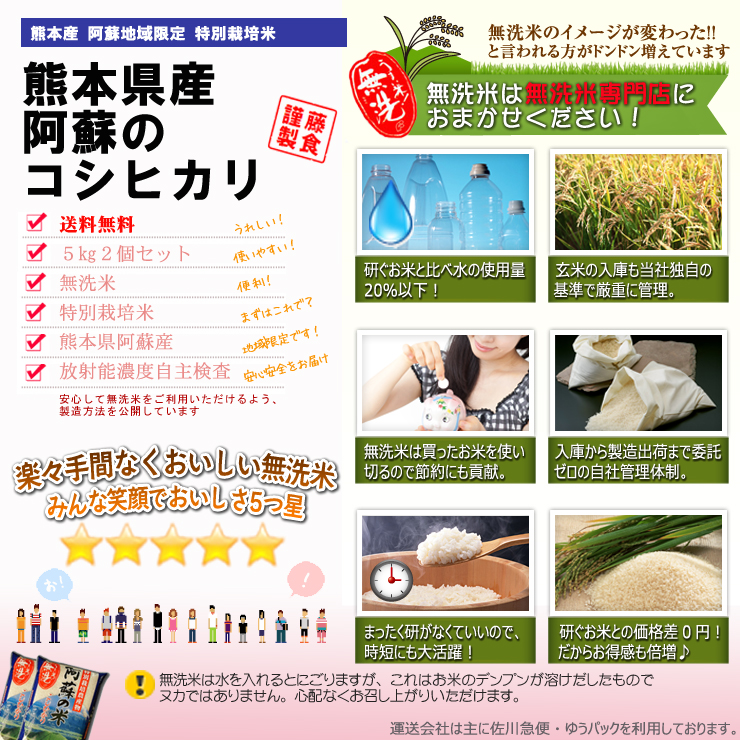 九州特別栽培米阿蘇産コシヒカリ